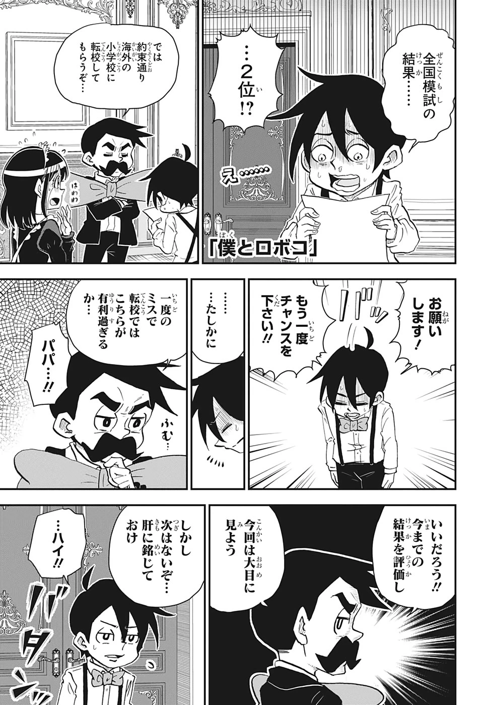 僕とロボコ 第43話 - 1