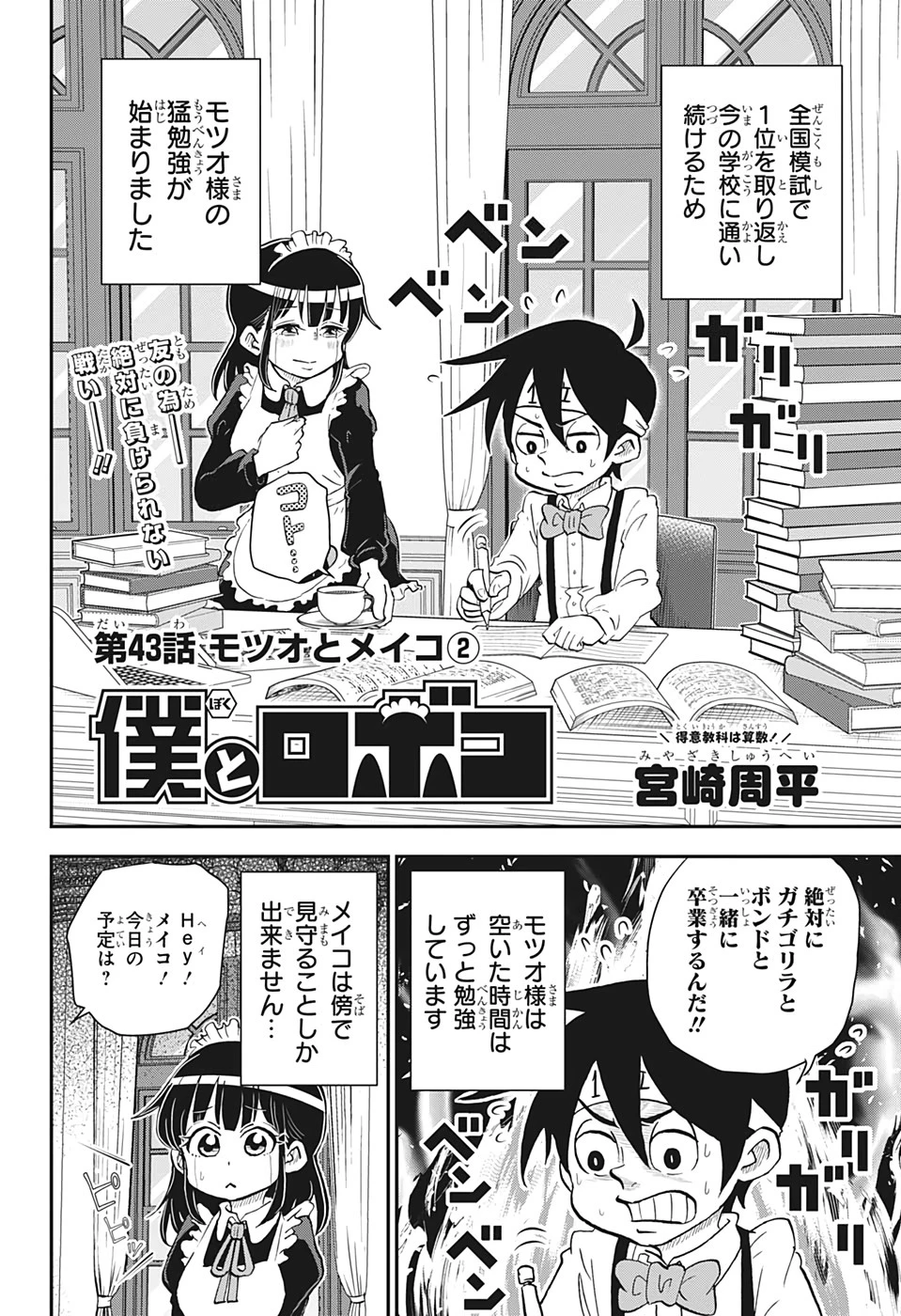 僕とロボコ 第43話 - 2