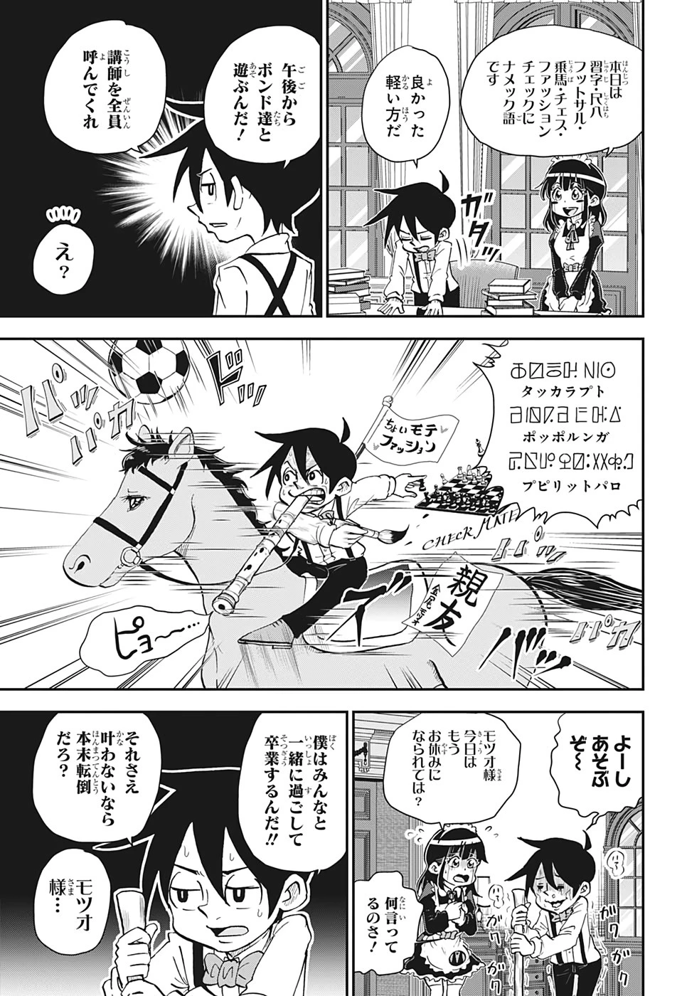 僕とロボコ 第43話 - 3
