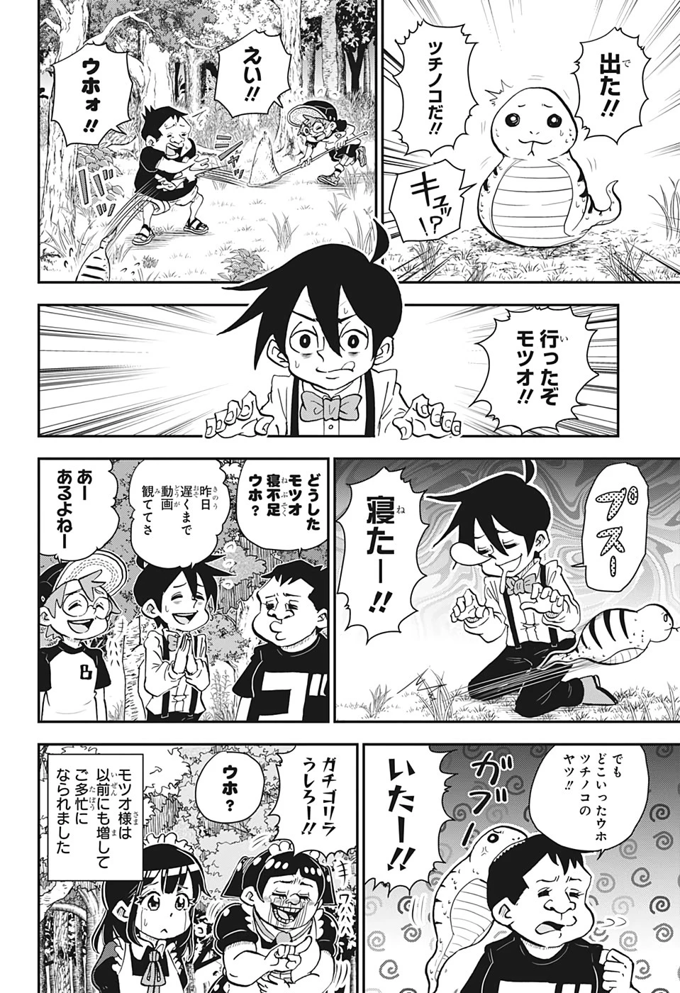 僕とロボコ 第43話 - 4
