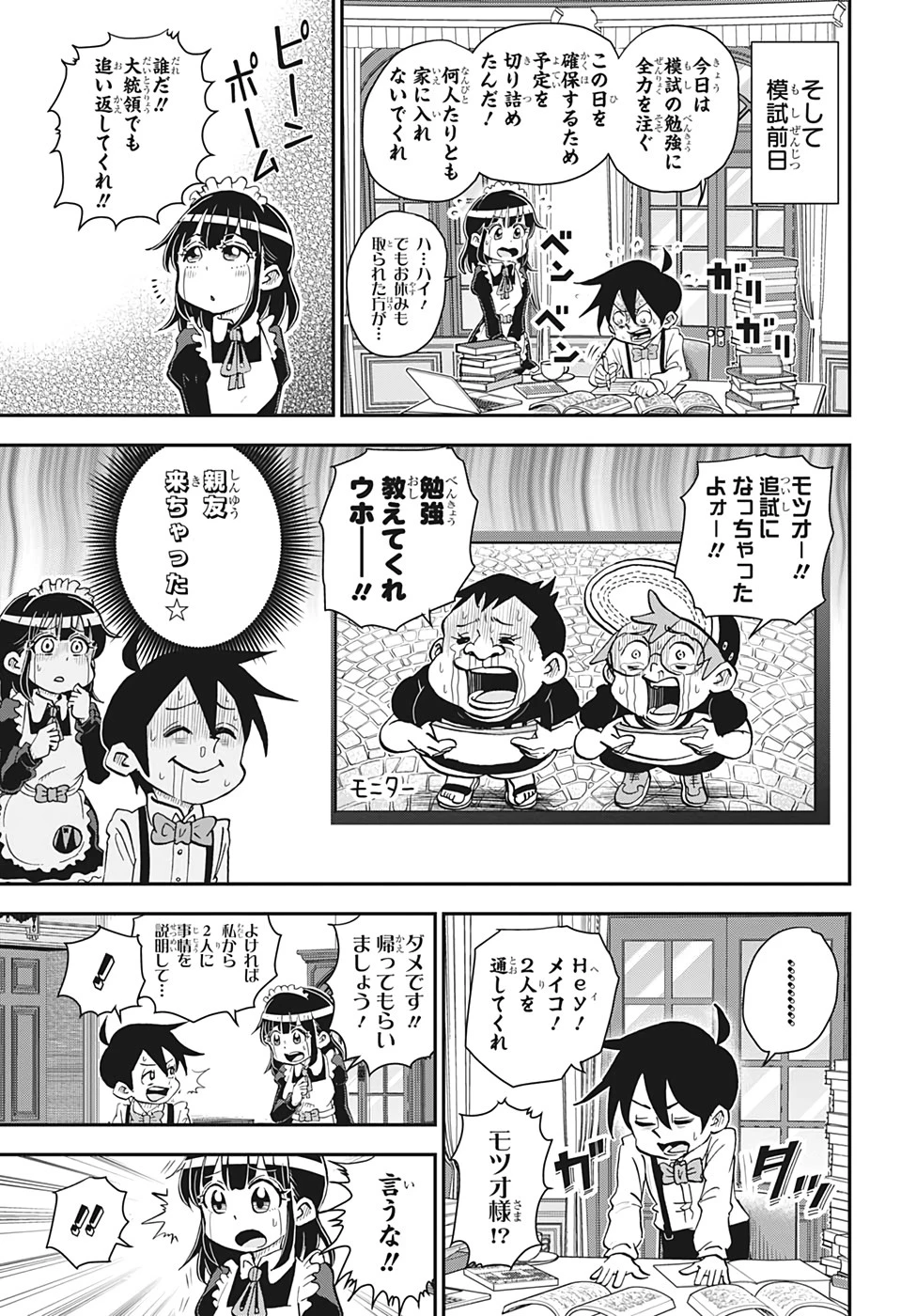僕とロボコ 第43話 - 5