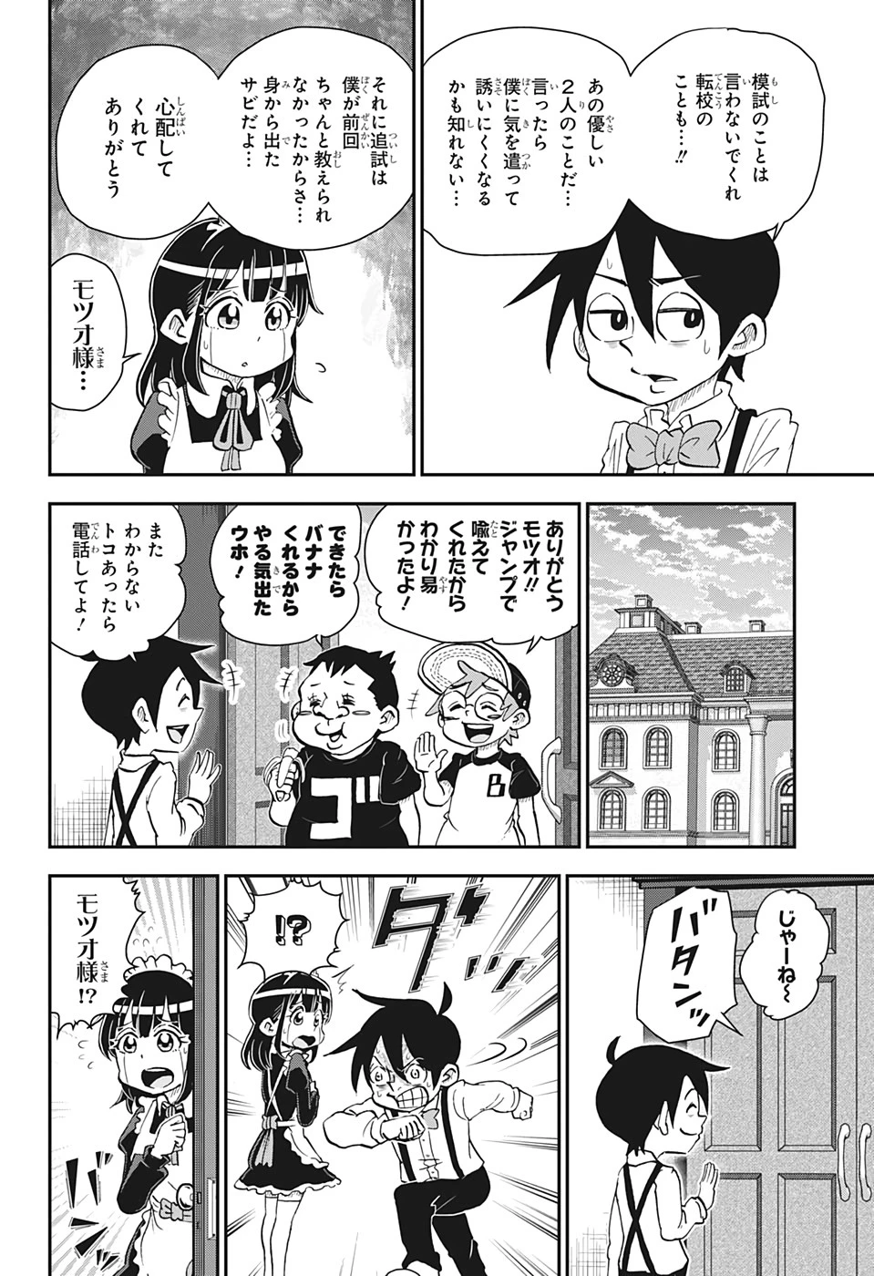 僕とロボコ 第43話 - 6