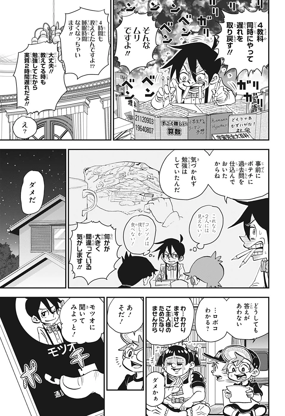 僕とロボコ 第43話 - 7