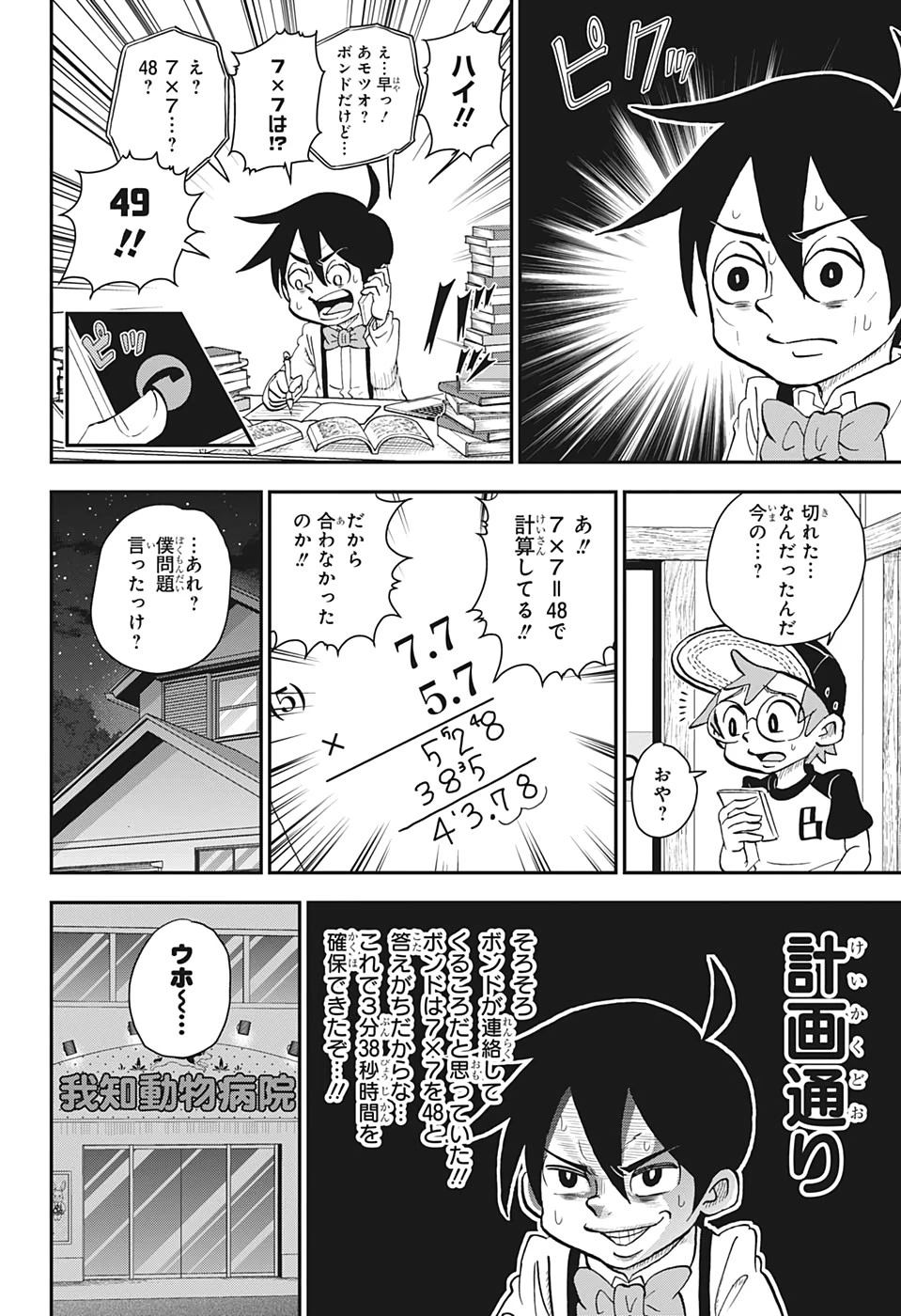 僕とロボコ 第43話 - 8