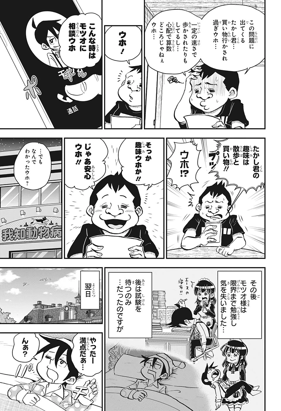 僕とロボコ 第43話 - 9