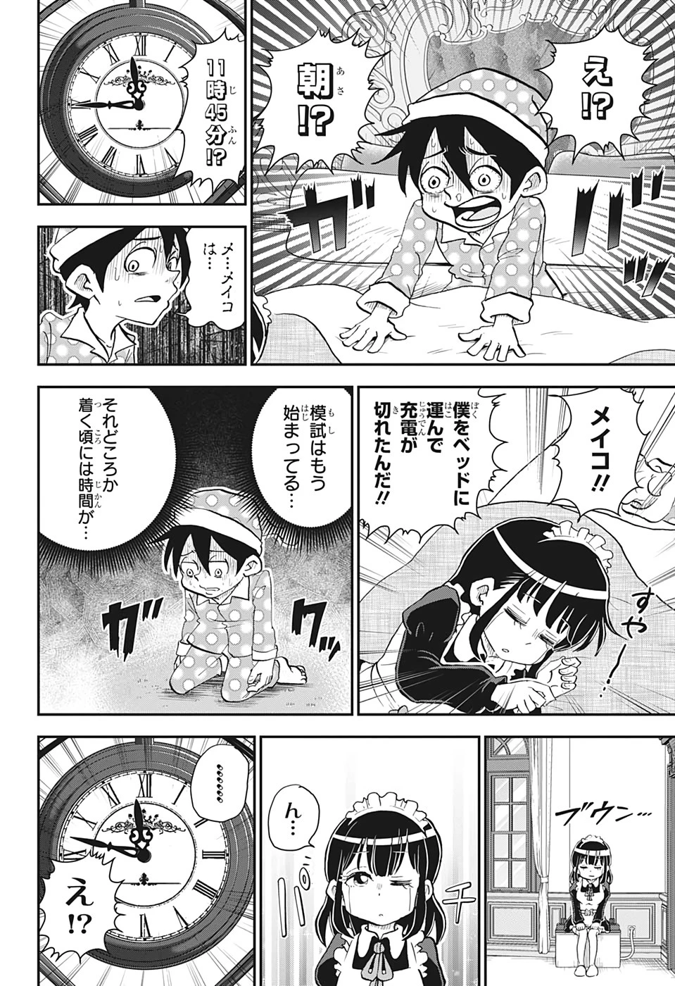 僕とロボコ 第43話 - 10