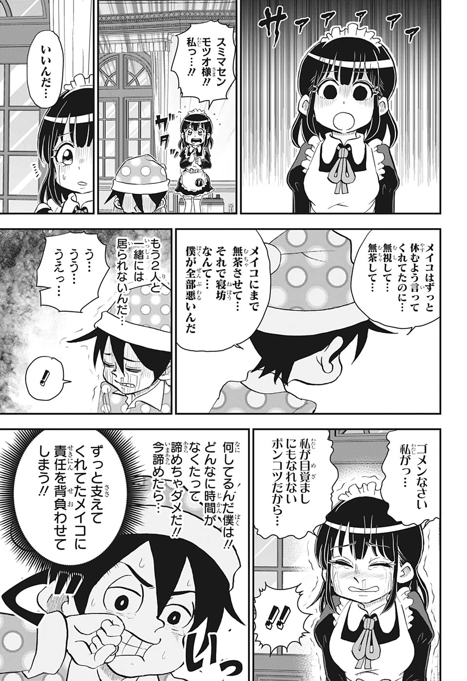 僕とロボコ 第43話 - 11