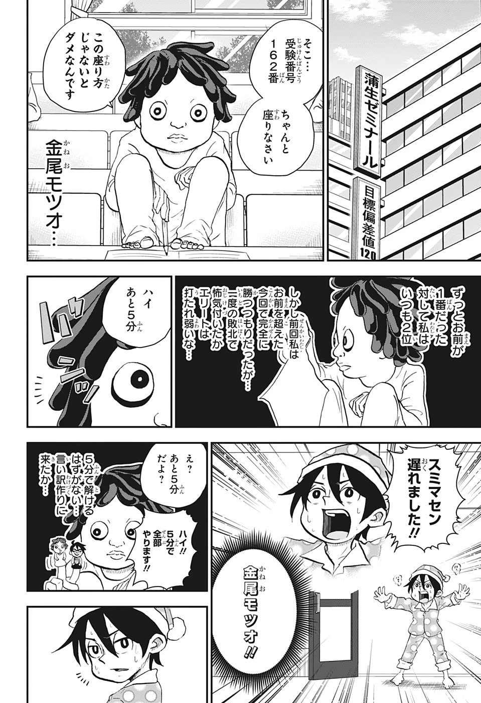 僕とロボコ 第43話 - 12