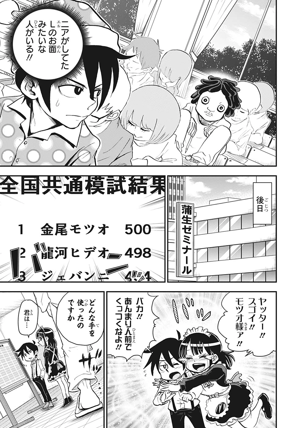 僕とロボコ 第43話 - 13
