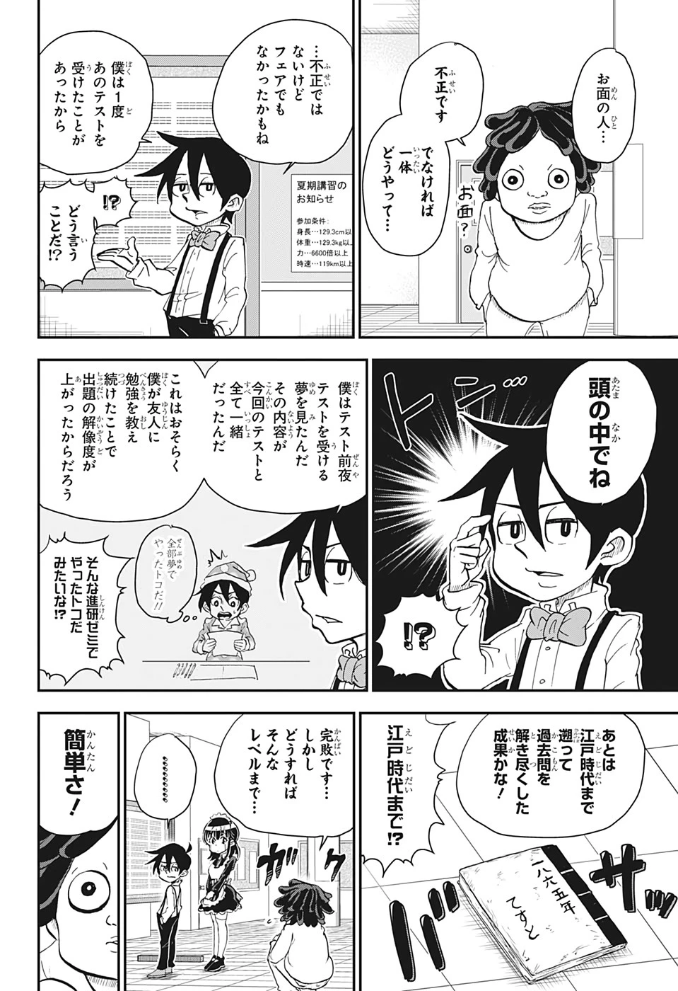 僕とロボコ 第43話 - 14