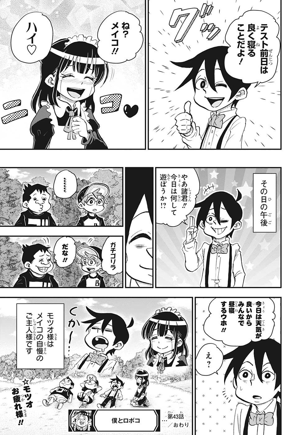 僕とロボコ 第43話 - 15