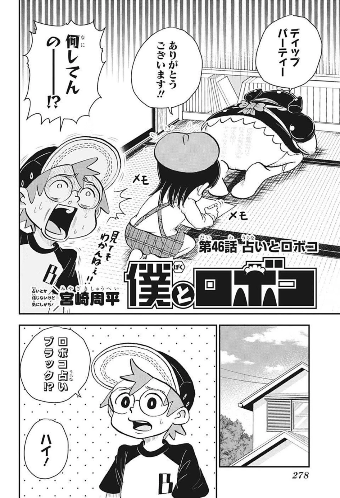 僕とロボコ 第46話 - 2