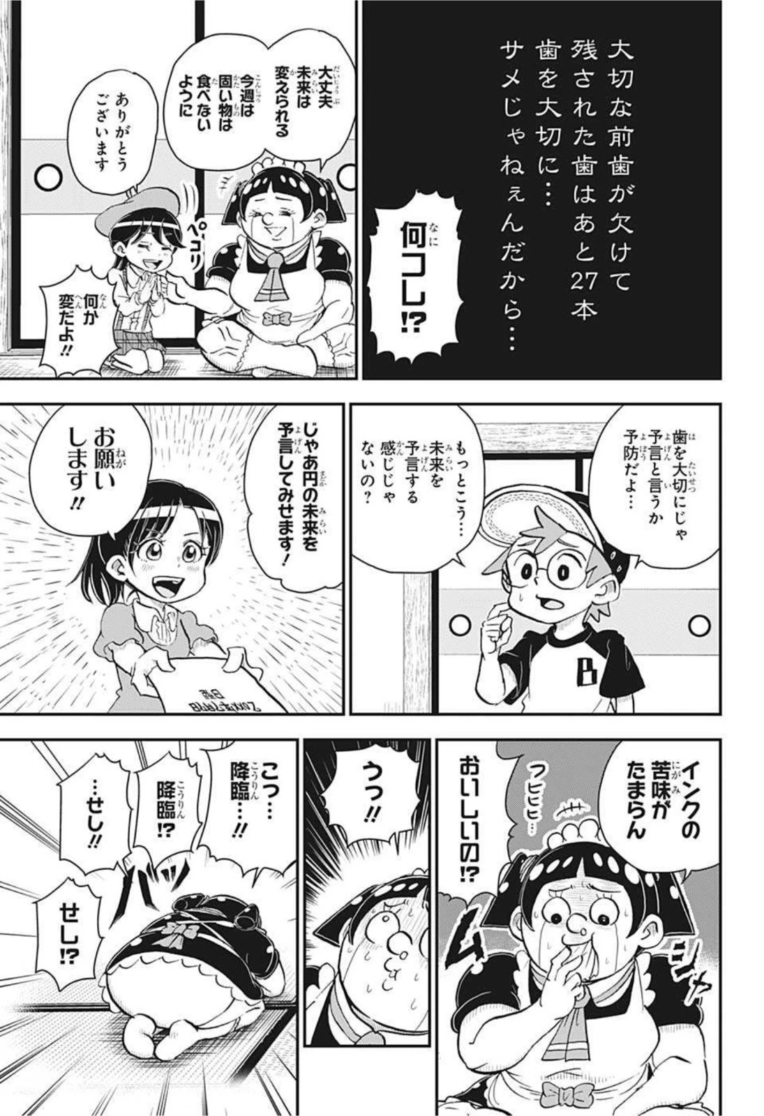 僕とロボコ 第46話 - 5