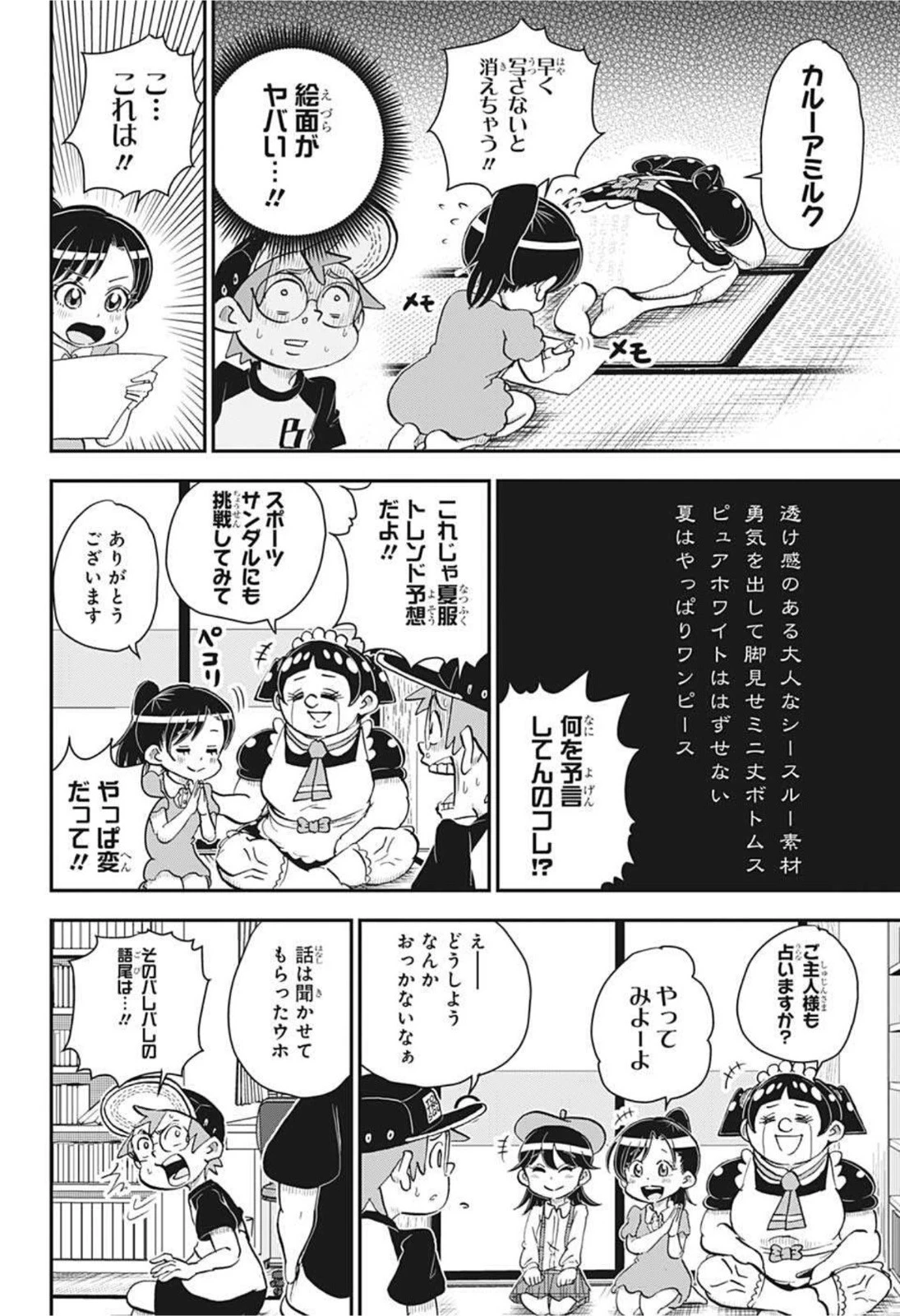 僕とロボコ 第46話 - 6