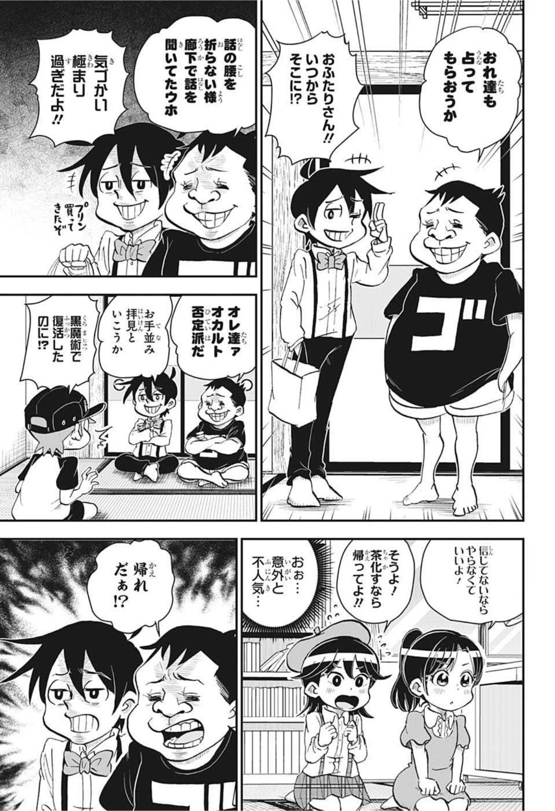 僕とロボコ 第46話 - 7