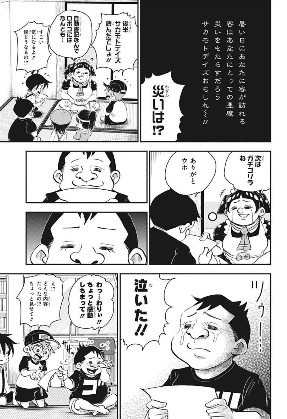 僕とロボコ 第46話 - 9