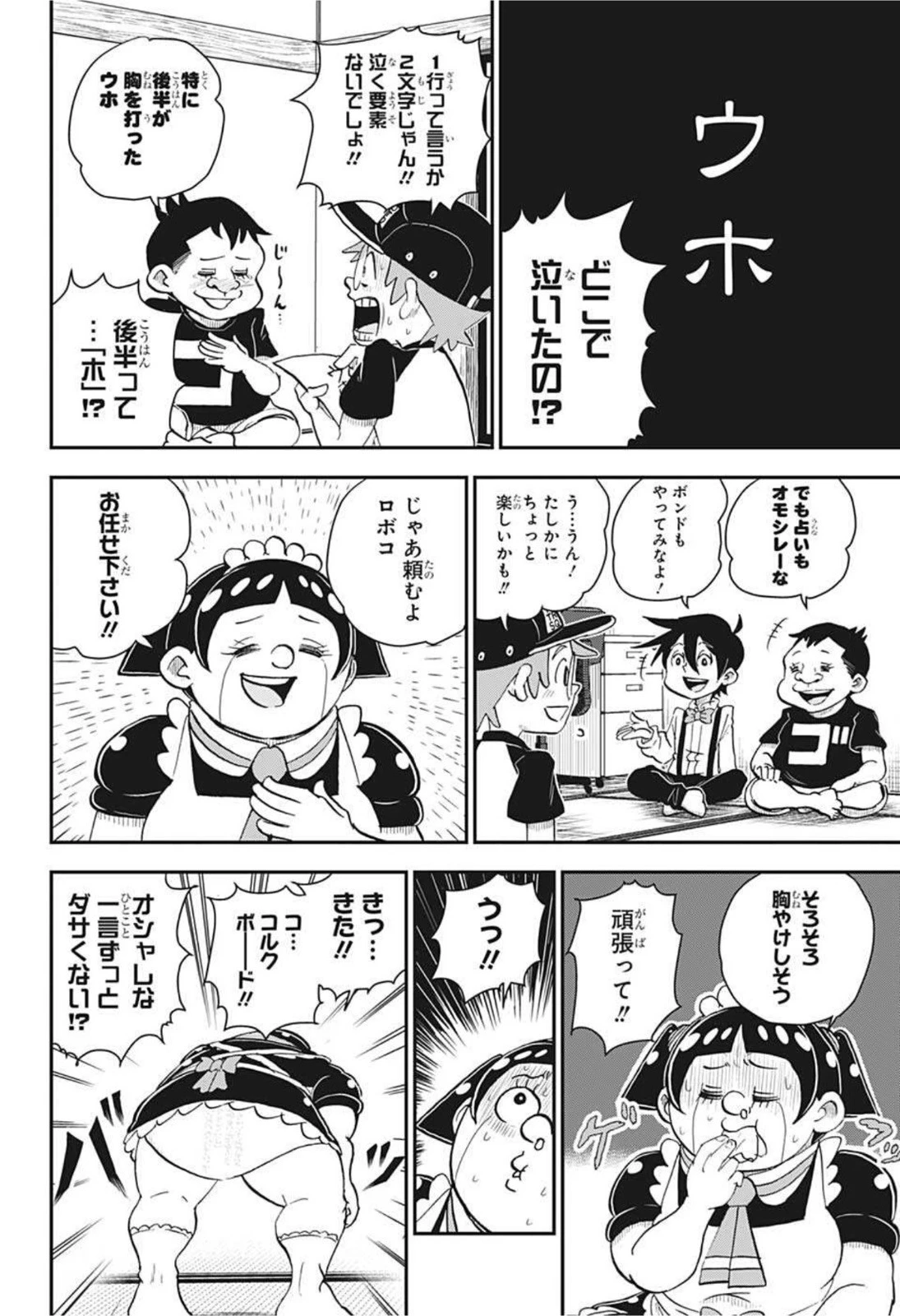 僕とロボコ 第46話 - 10