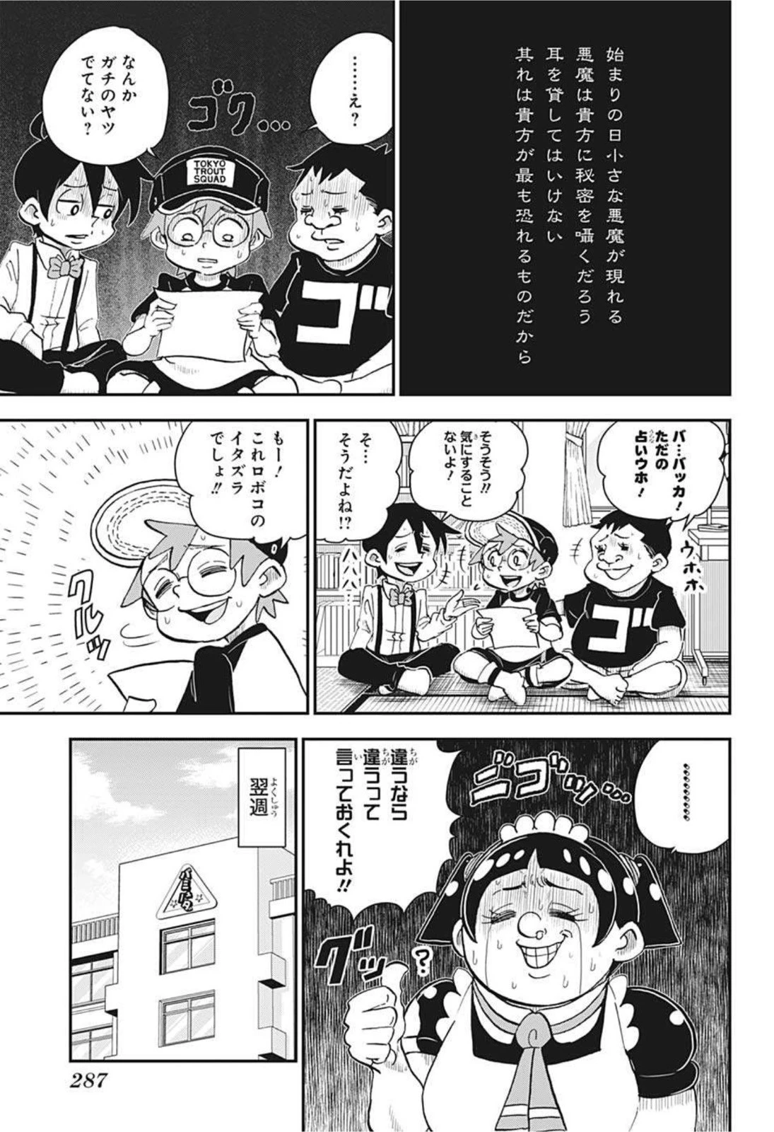 僕とロボコ 第46話 - 11