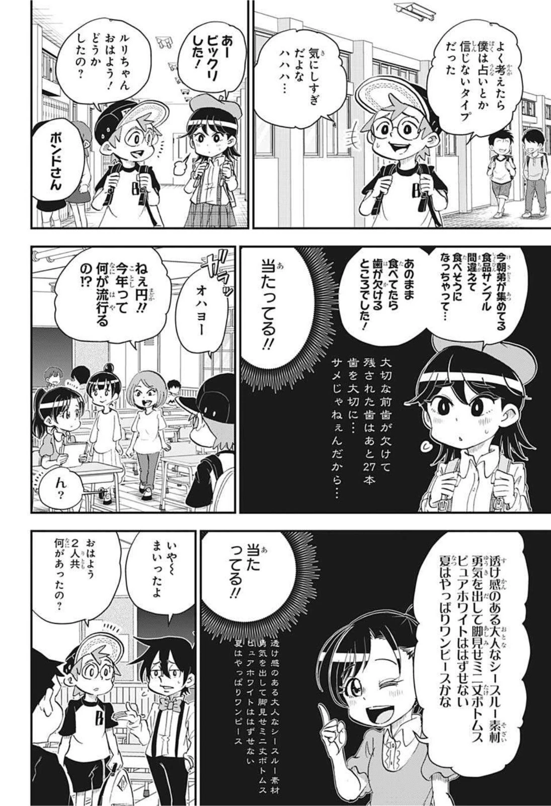 僕とロボコ 第46話 - 12