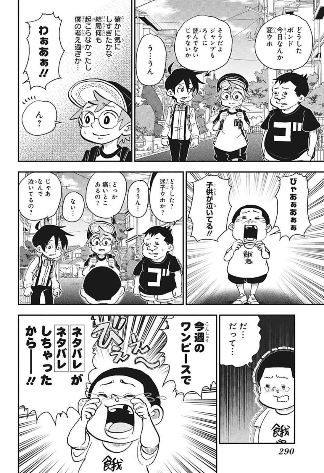 僕とロボコ 第46話 - 14