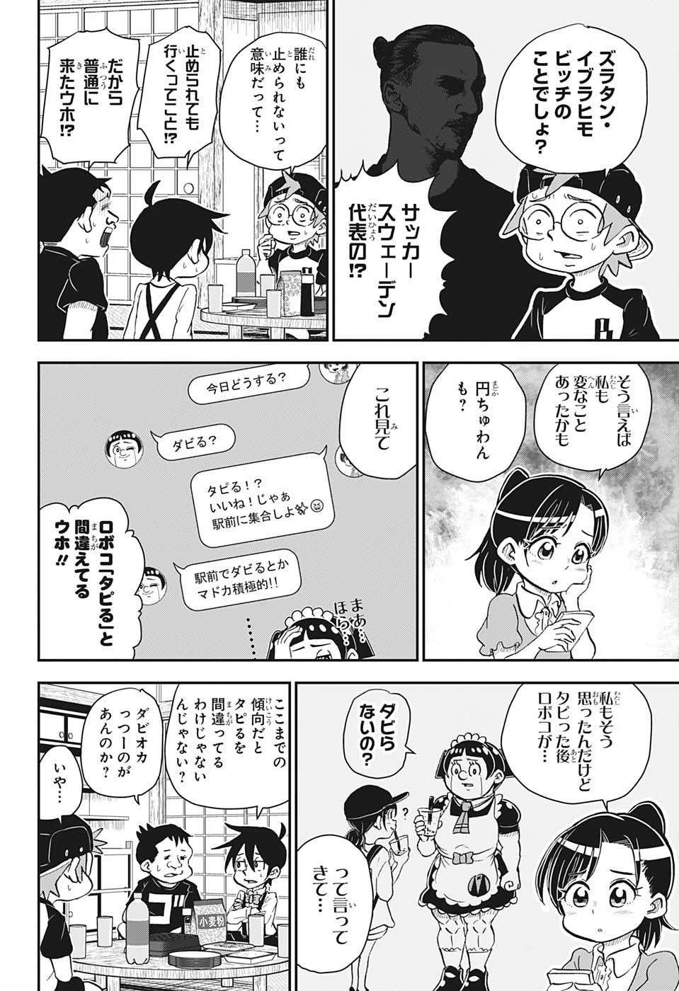 僕とロボコ 第48話 - 6