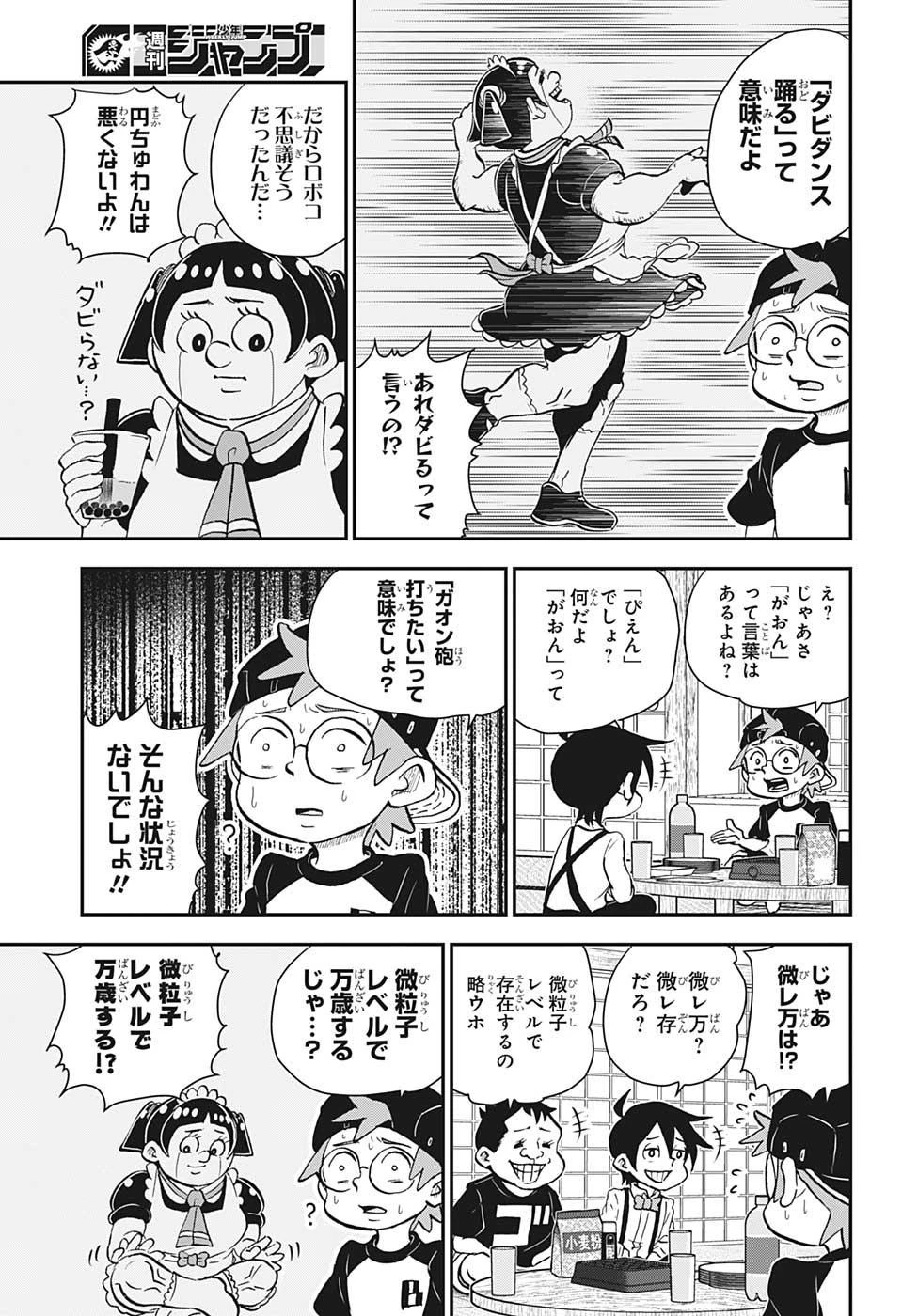 僕とロボコ 第48話 - 7