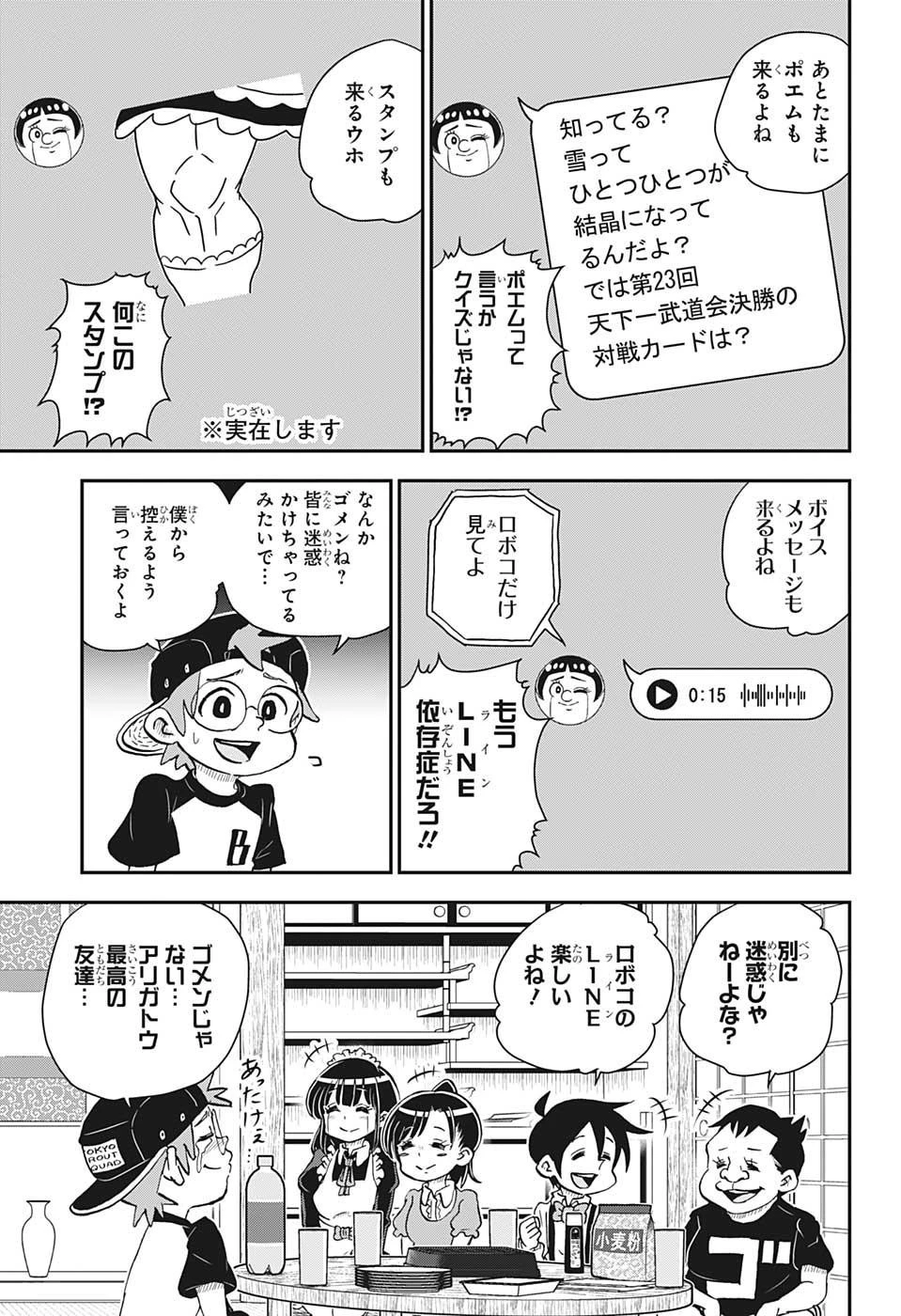 僕とロボコ 第48話 - 9