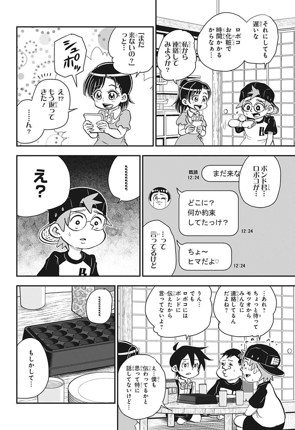 僕とロボコ 第48話 - 10