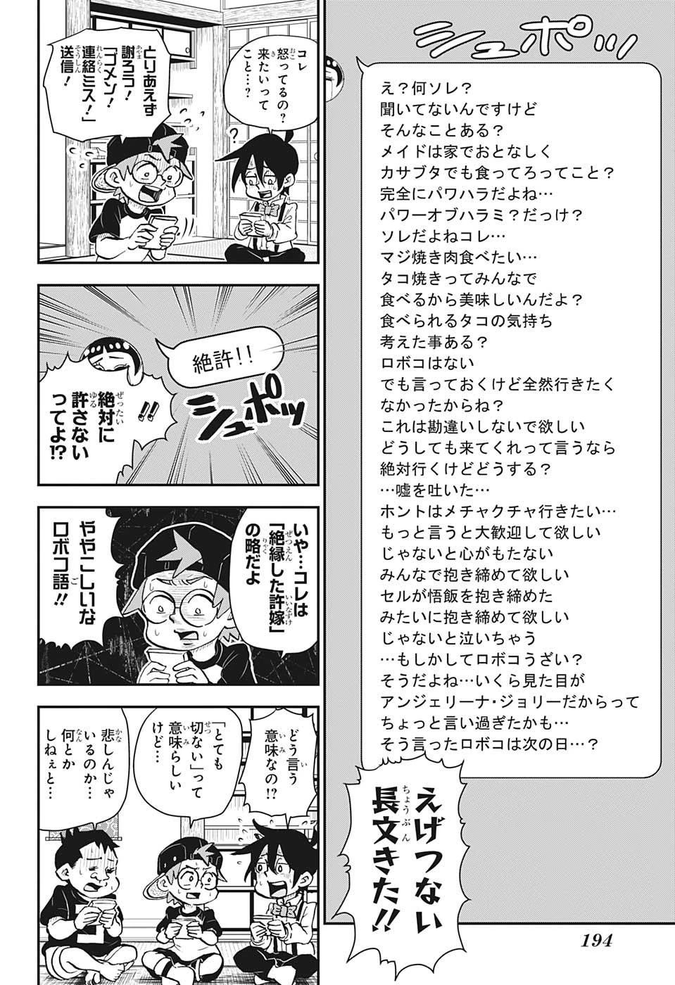 僕とロボコ 第48話 - 12