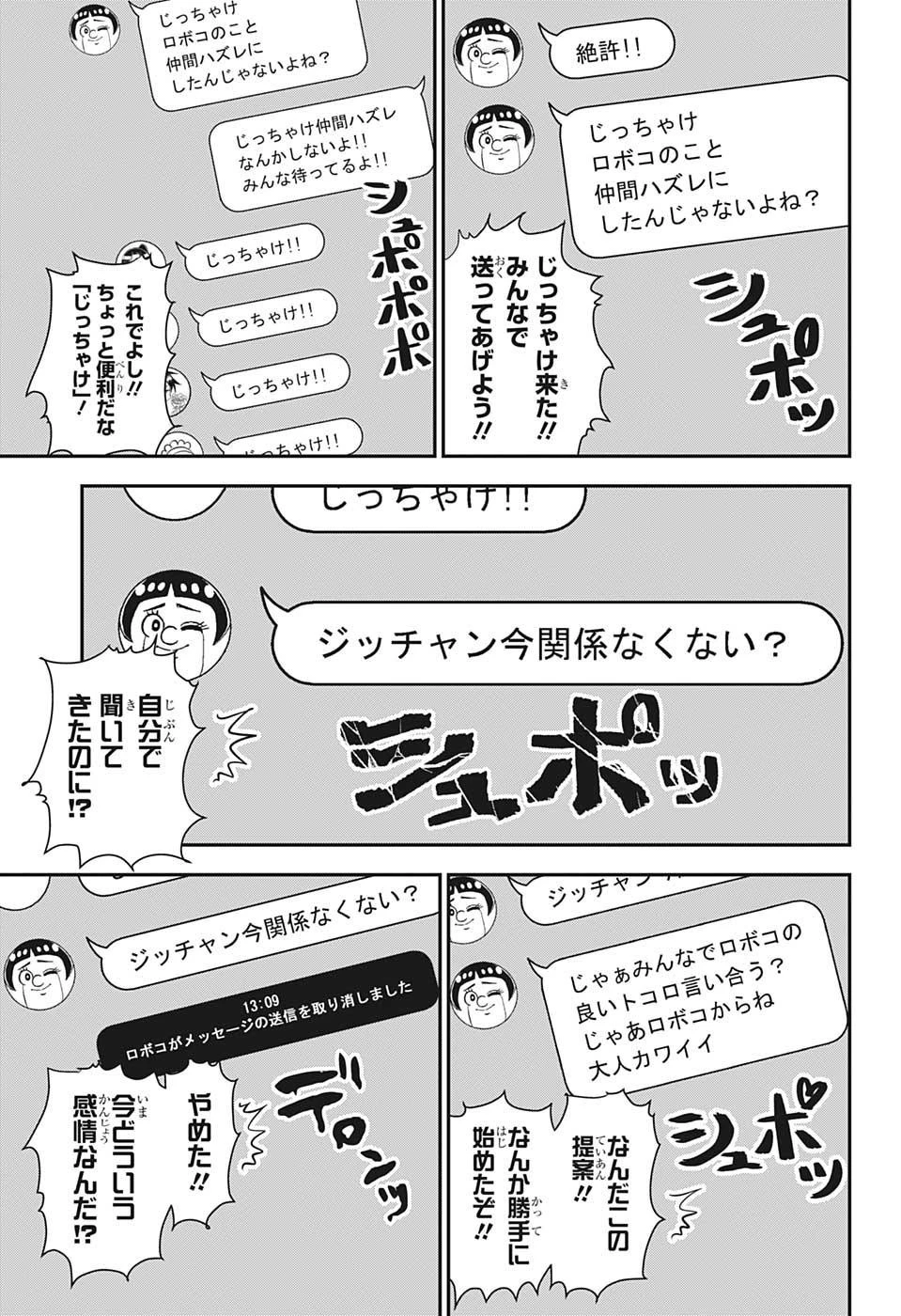 僕とロボコ 第48話 - 13