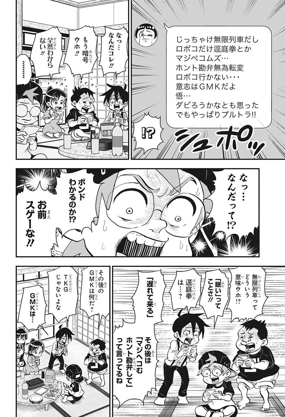 僕とロボコ 第48話 - 14