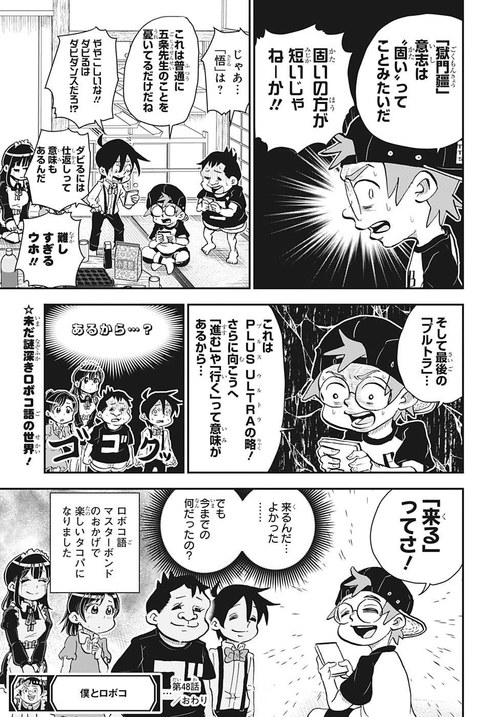 僕とロボコ 第48話 - 15