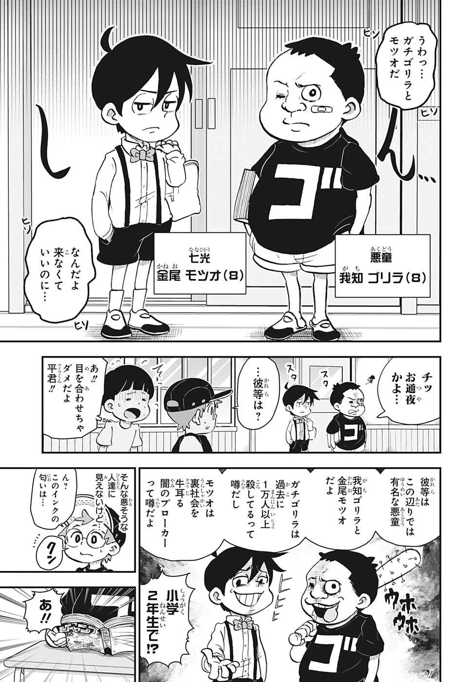 僕とロボコ 第49話 - 3