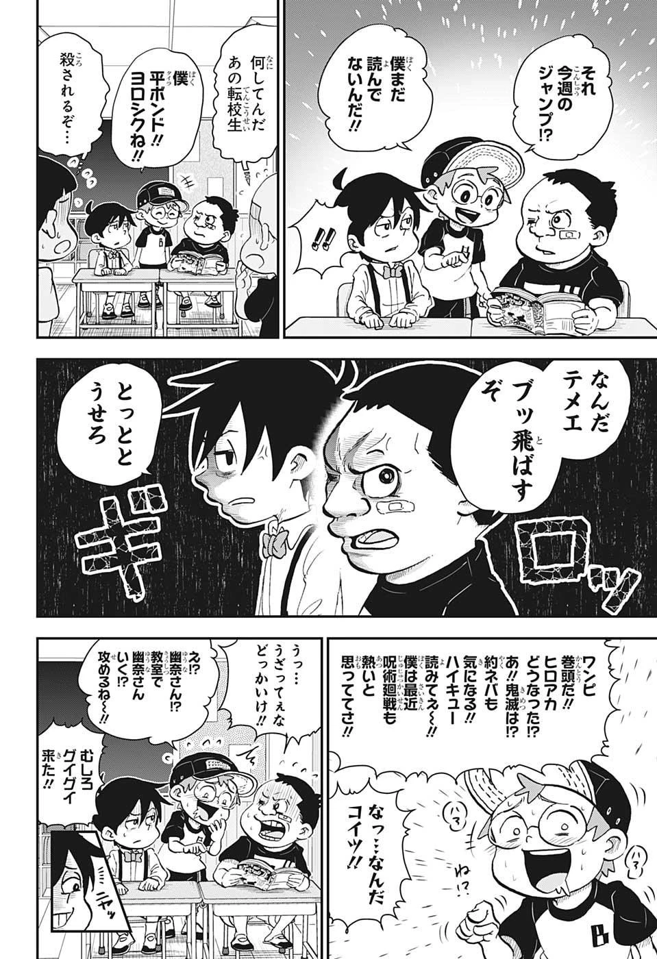 僕とロボコ 第49話 - 4