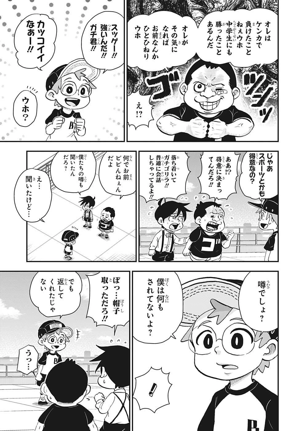僕とロボコ 第49話 - 7