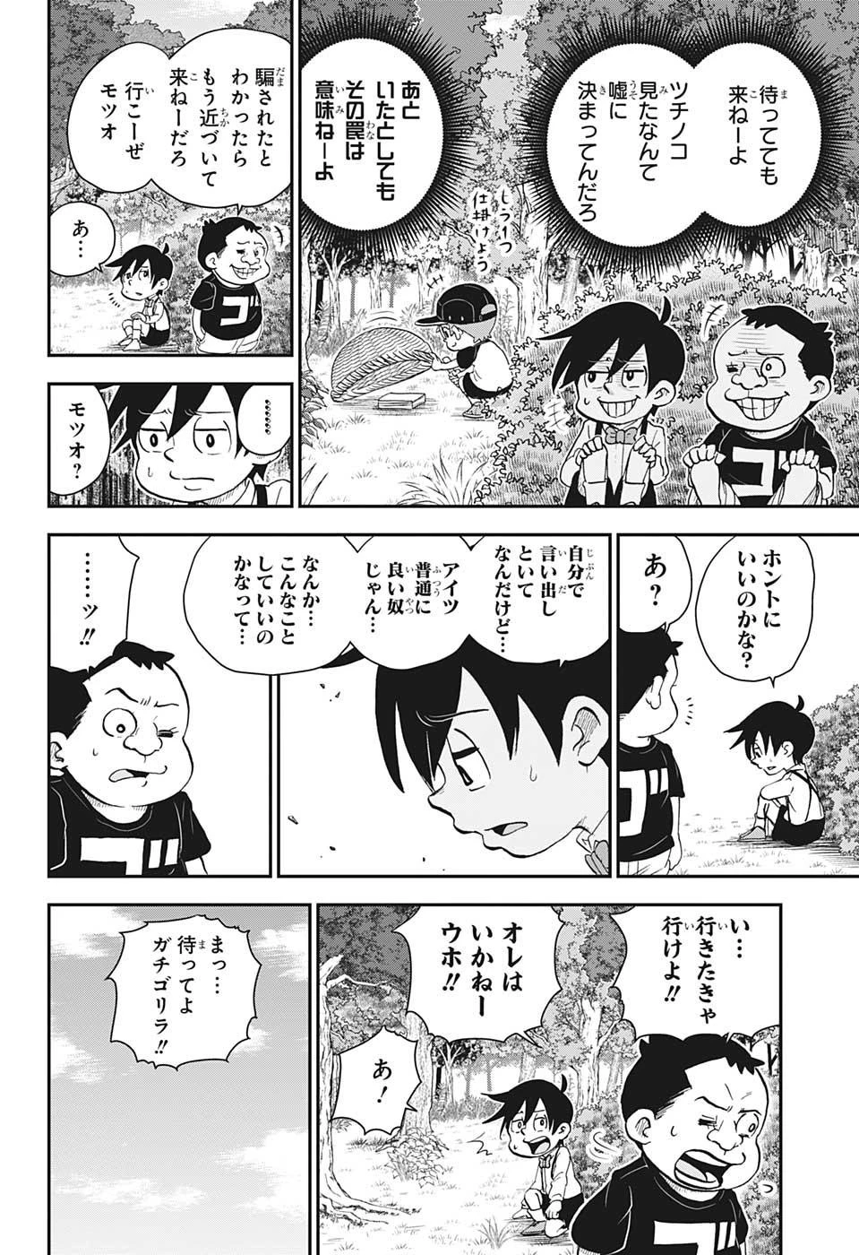 僕とロボコ 第49話 - 10