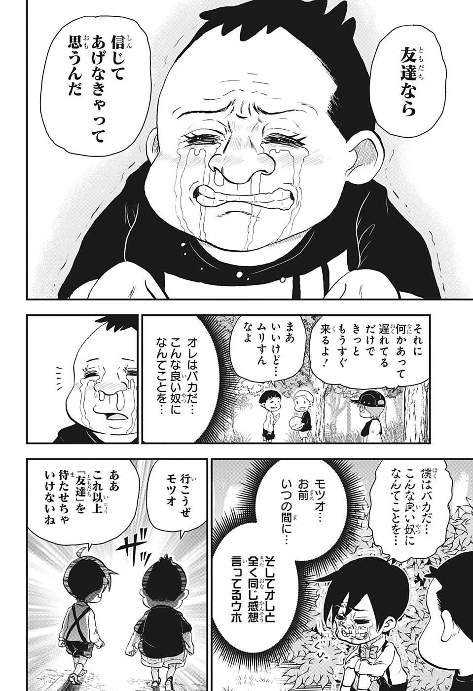 僕とロボコ 第49話 - 16