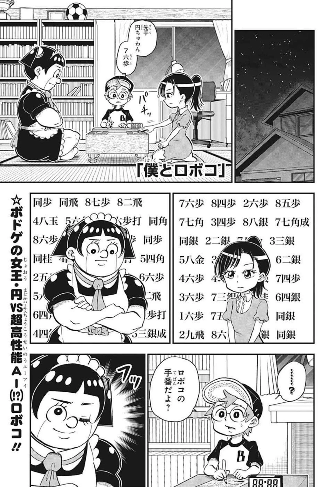 僕とロボコ 第50話 - 1