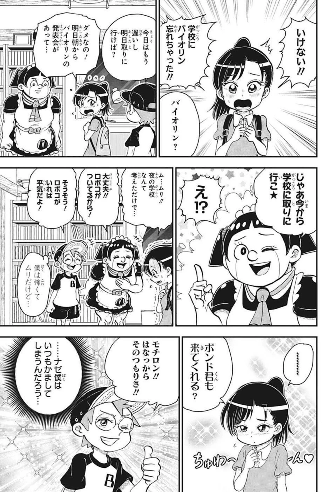 僕とロボコ 第50話 - 3