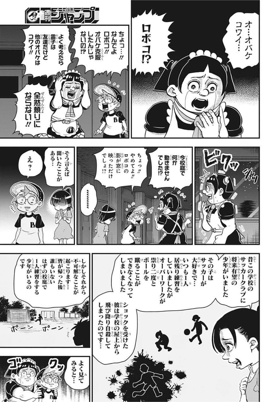 僕とロボコ 第50話 - 5