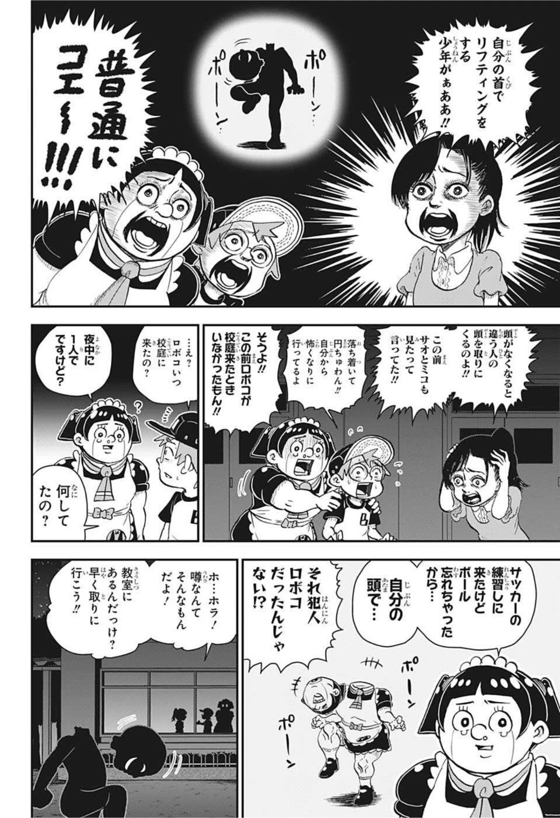 僕とロボコ 第50話 - 6