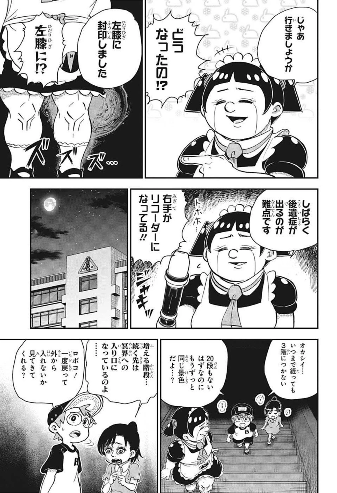 僕とロボコ 第50話 - 11