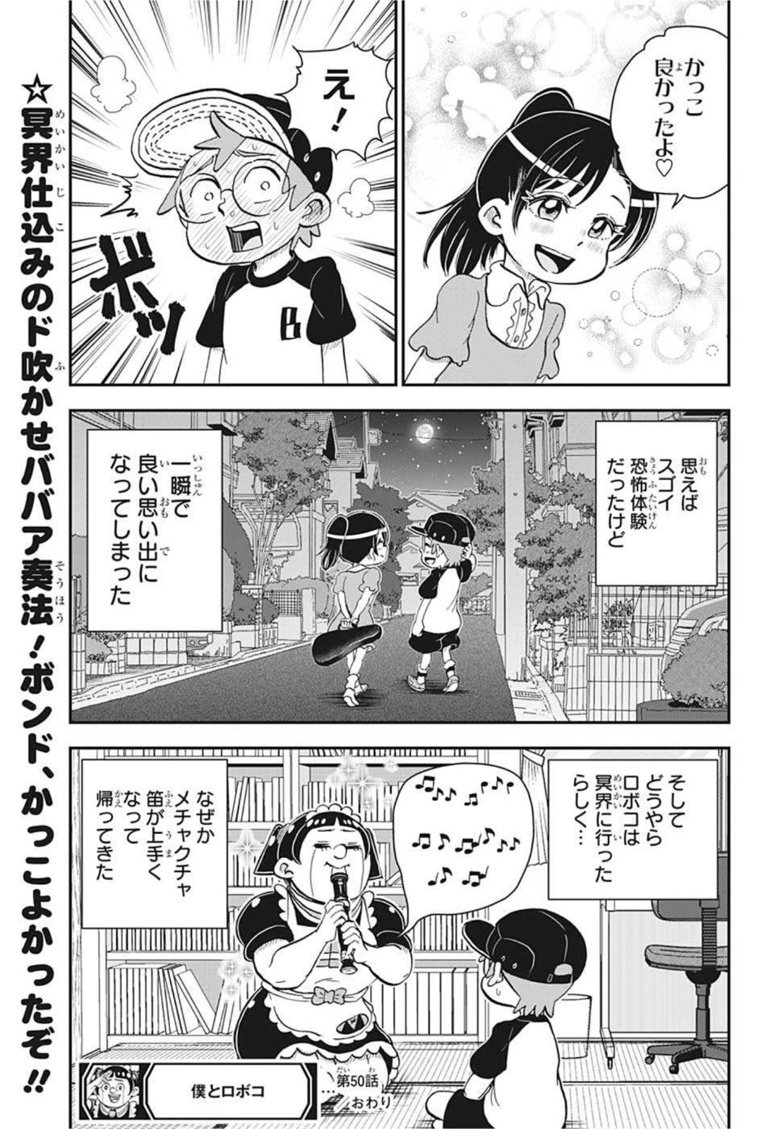 僕とロボコ 第50話 - 15