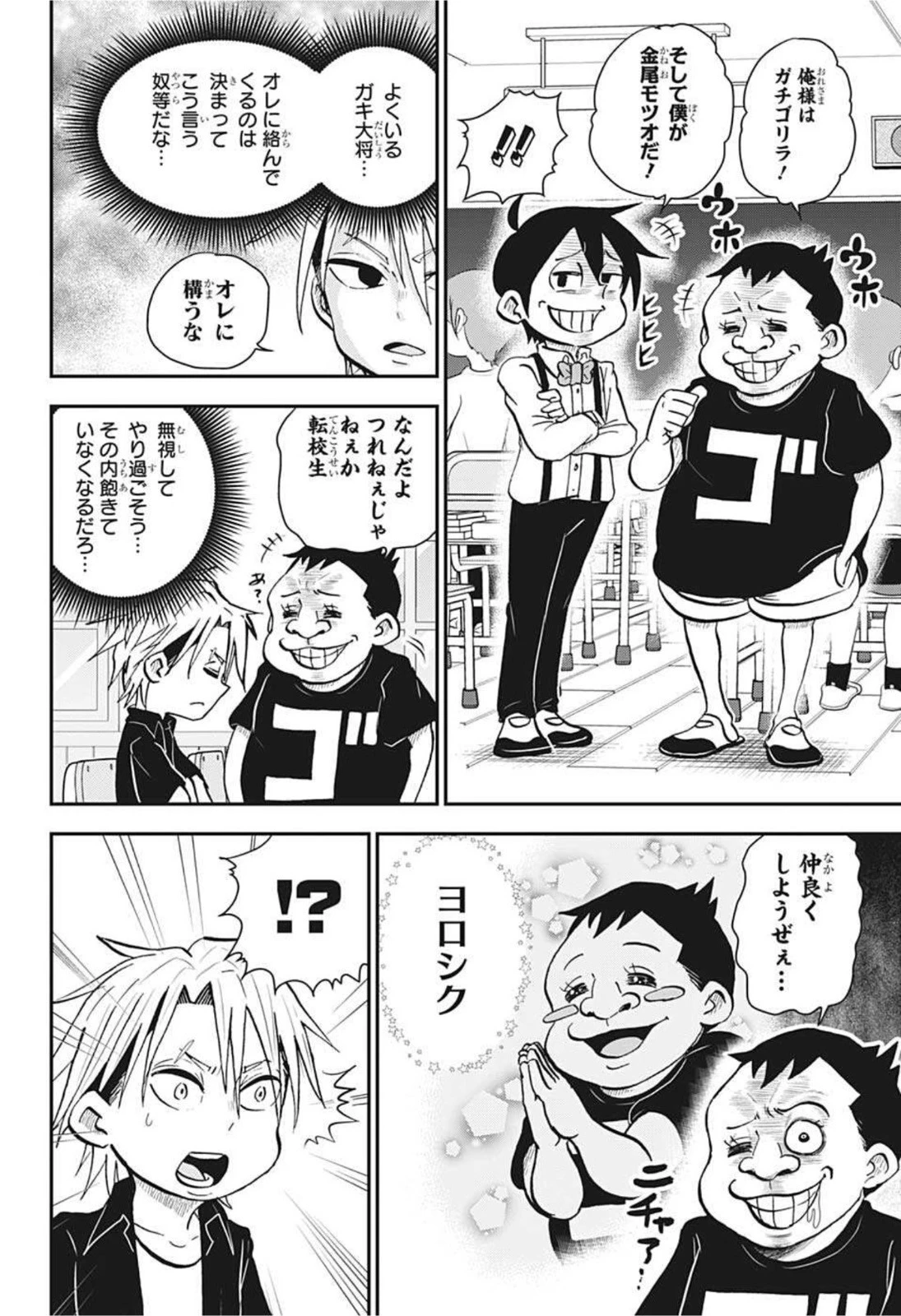 僕とロボコ 第51話 - 4