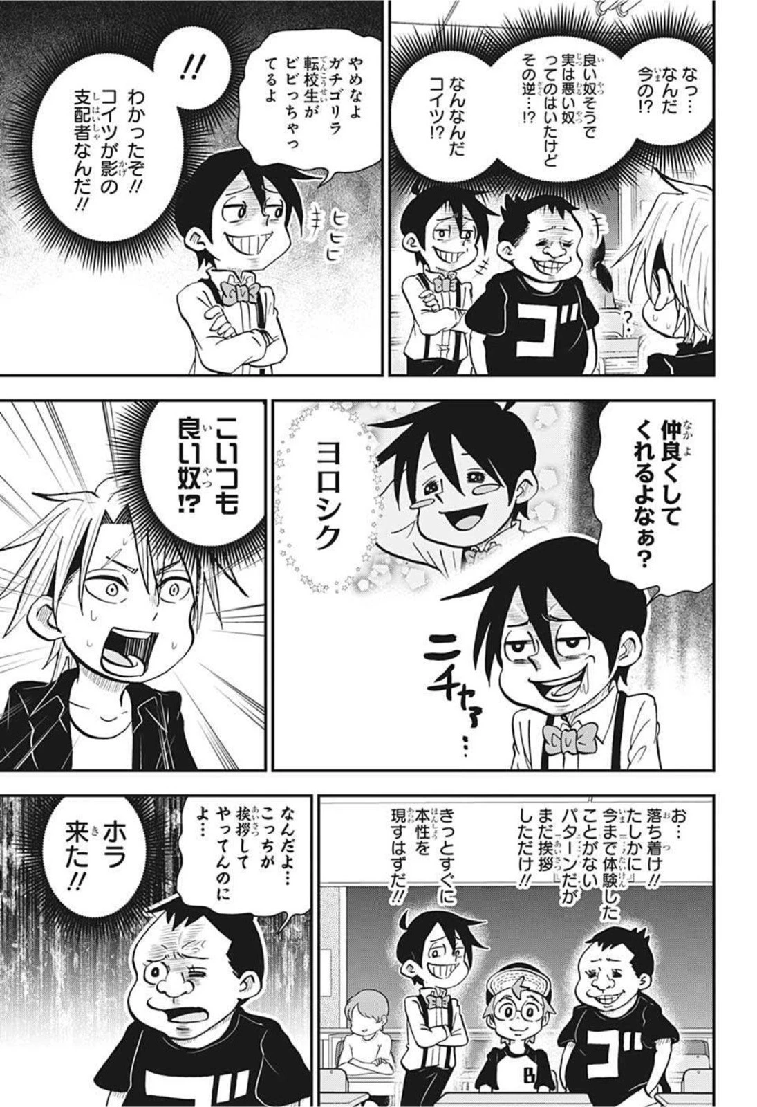 僕とロボコ 第51話 - 5