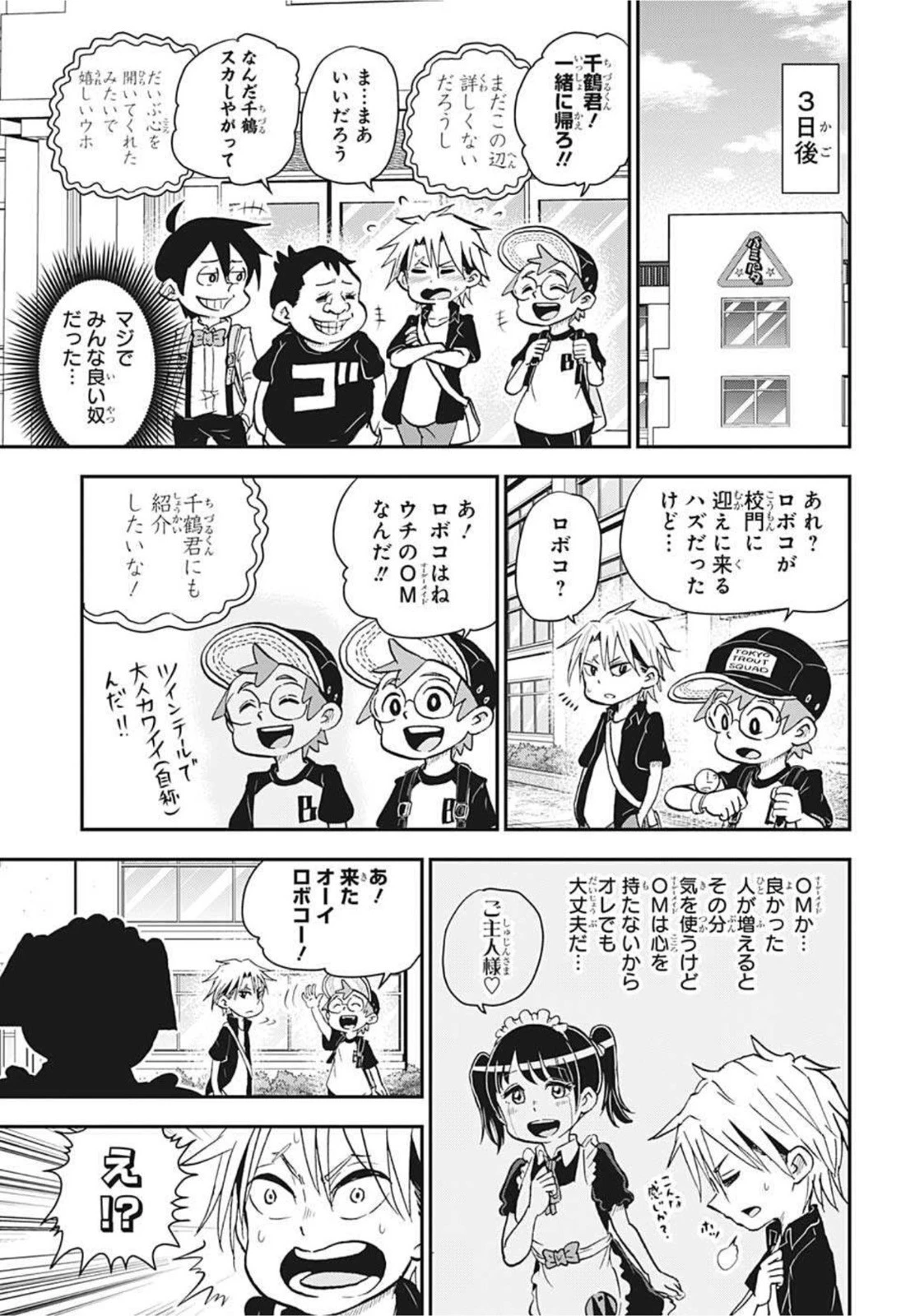 僕とロボコ 第51話 - 9