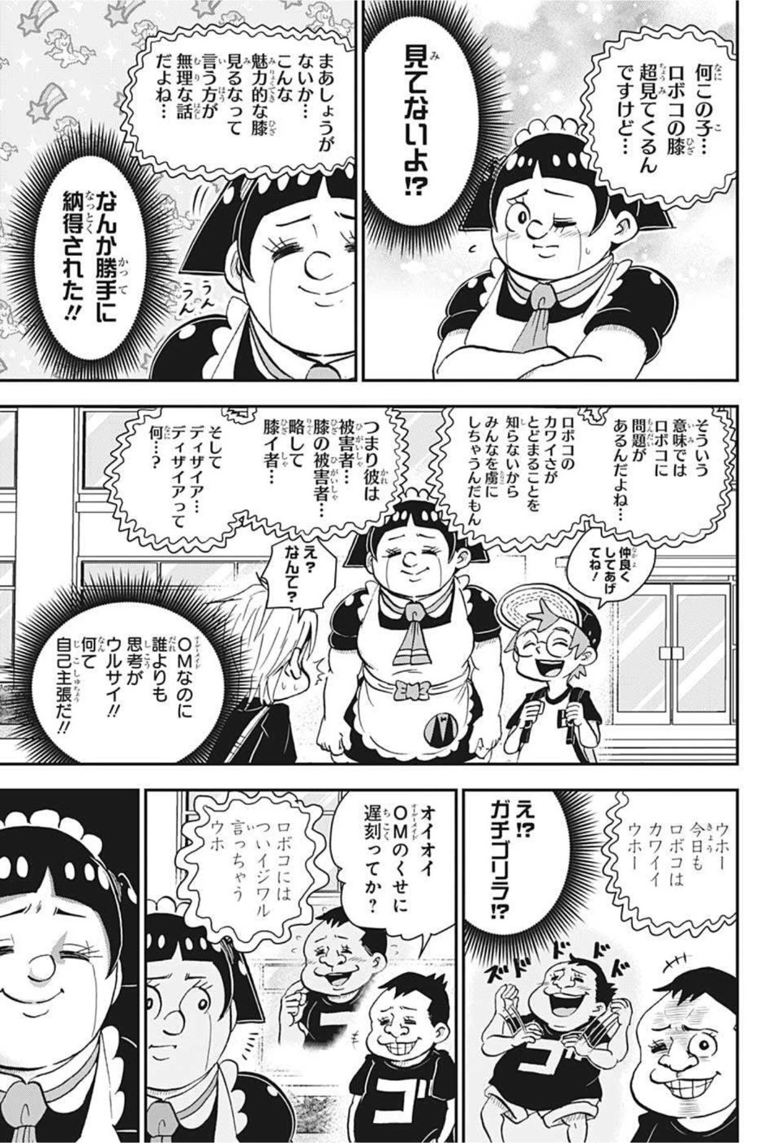 僕とロボコ 第51話 - 11