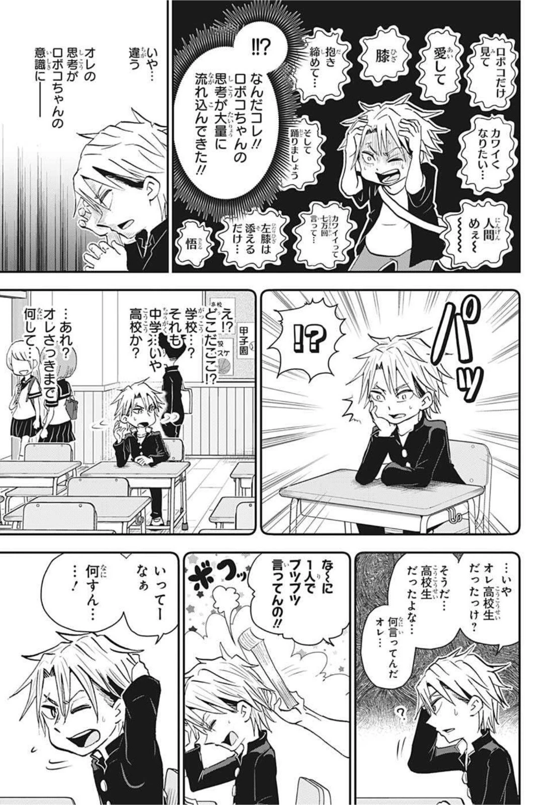 僕とロボコ 第51話 - 13