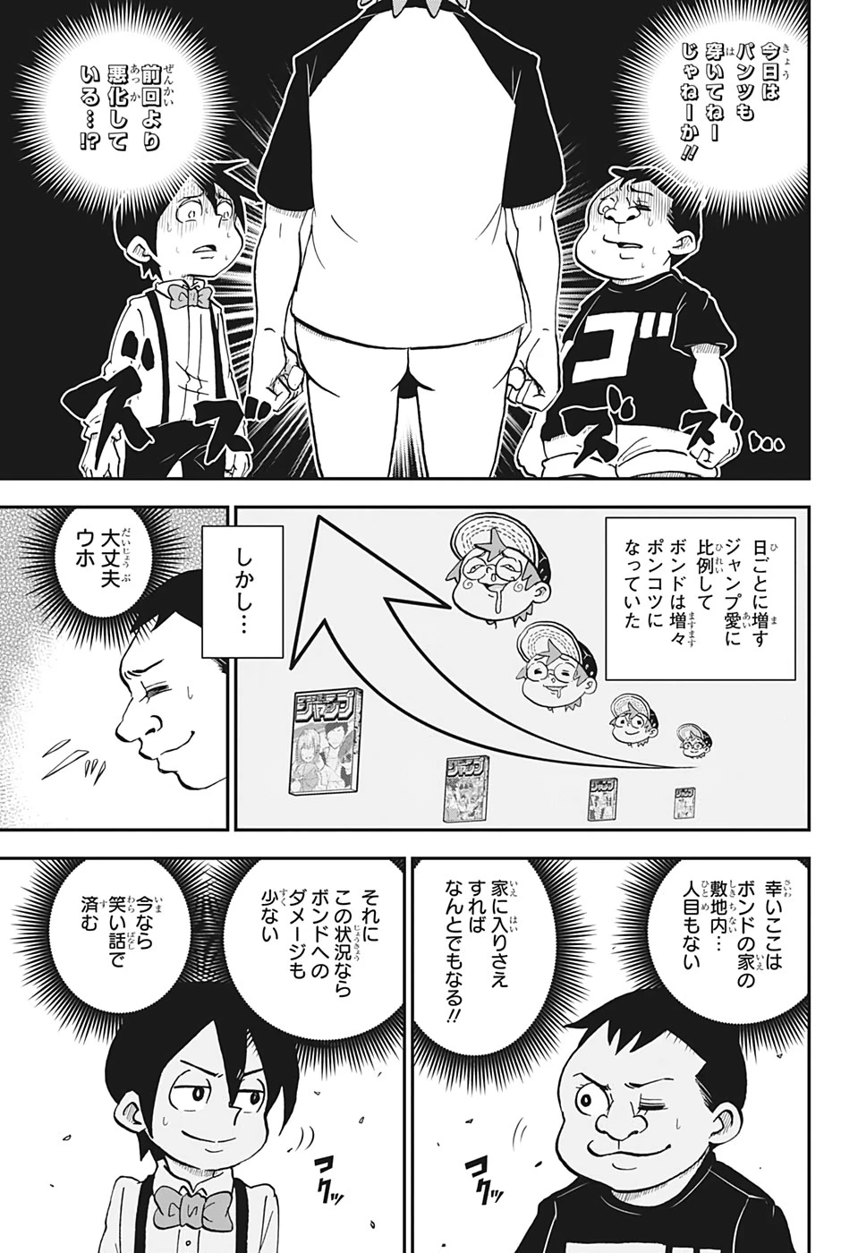 僕とロボコ 第52話 - 3