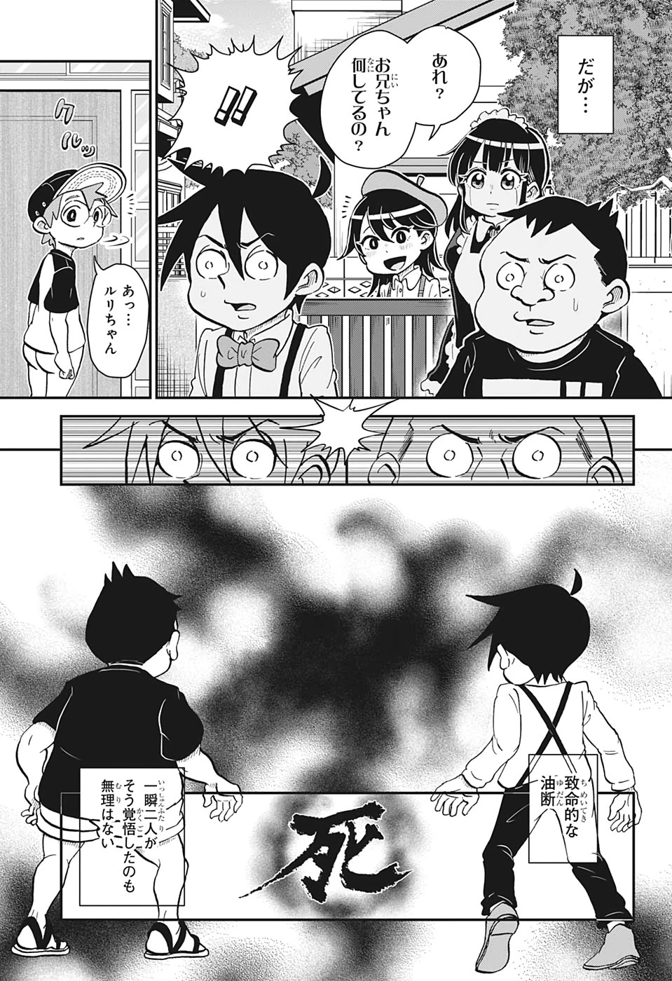 僕とロボコ 第52話 - 5